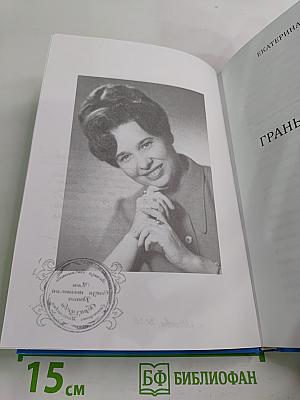 Грань Измерения