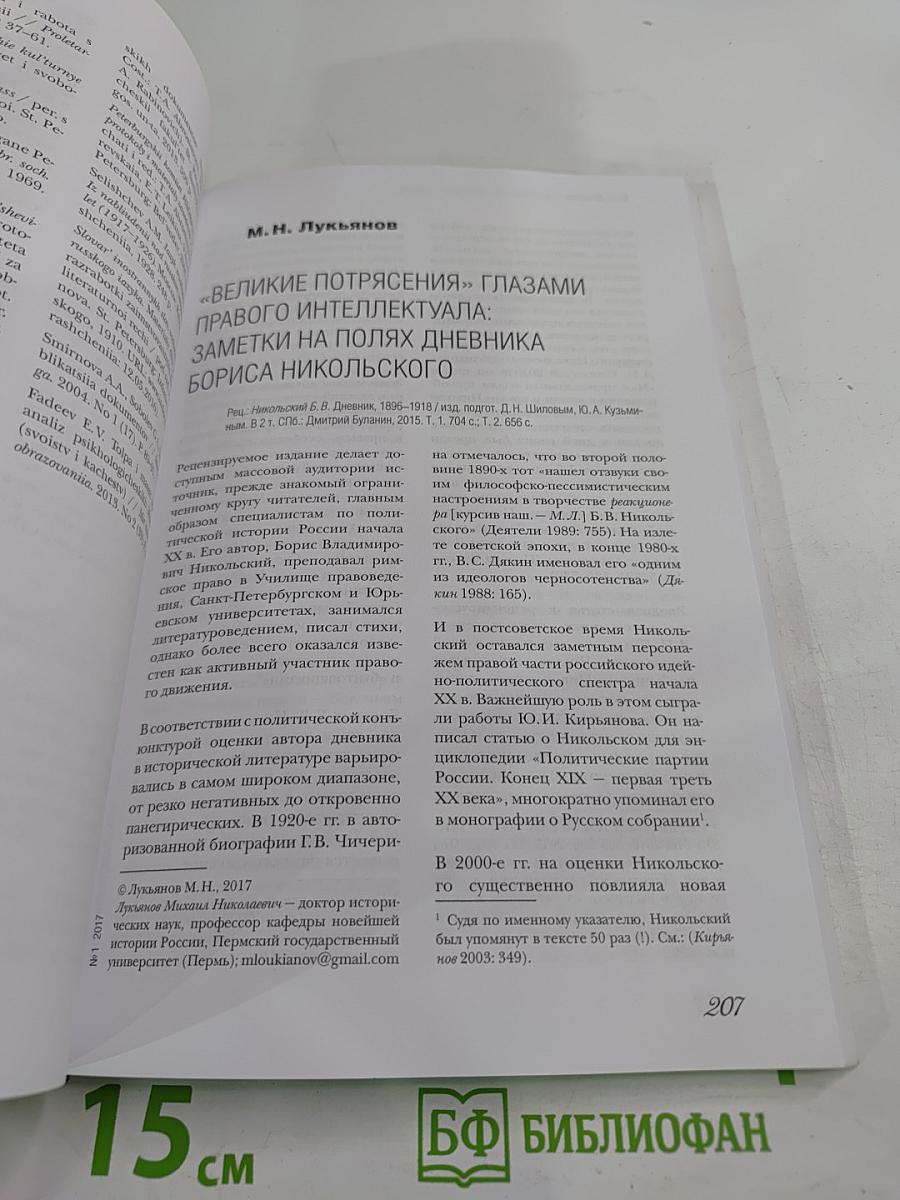 Историческая экспертиза. 1/2017