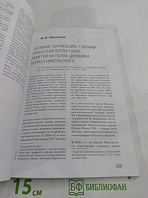 Историческая экспертиза. 1/2017