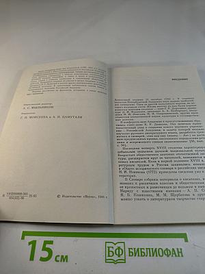 Храм Муз Словесных (На истории Российской Академии)