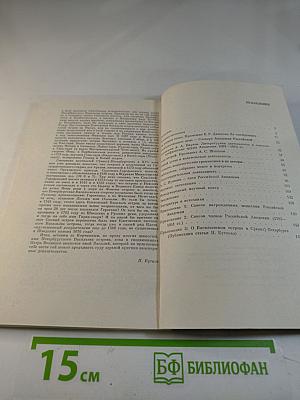 Храм Муз Словесных (На истории Российской Академии)