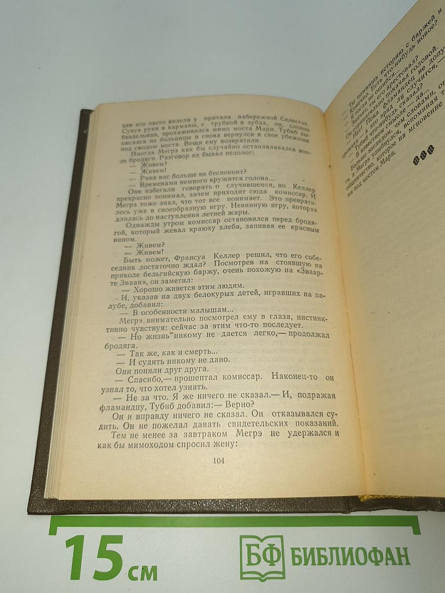 Трубка Мегрэ