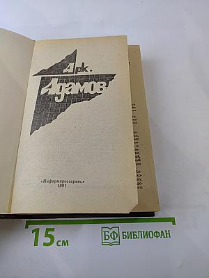 Черная моль. Дело пестрых. Том 1