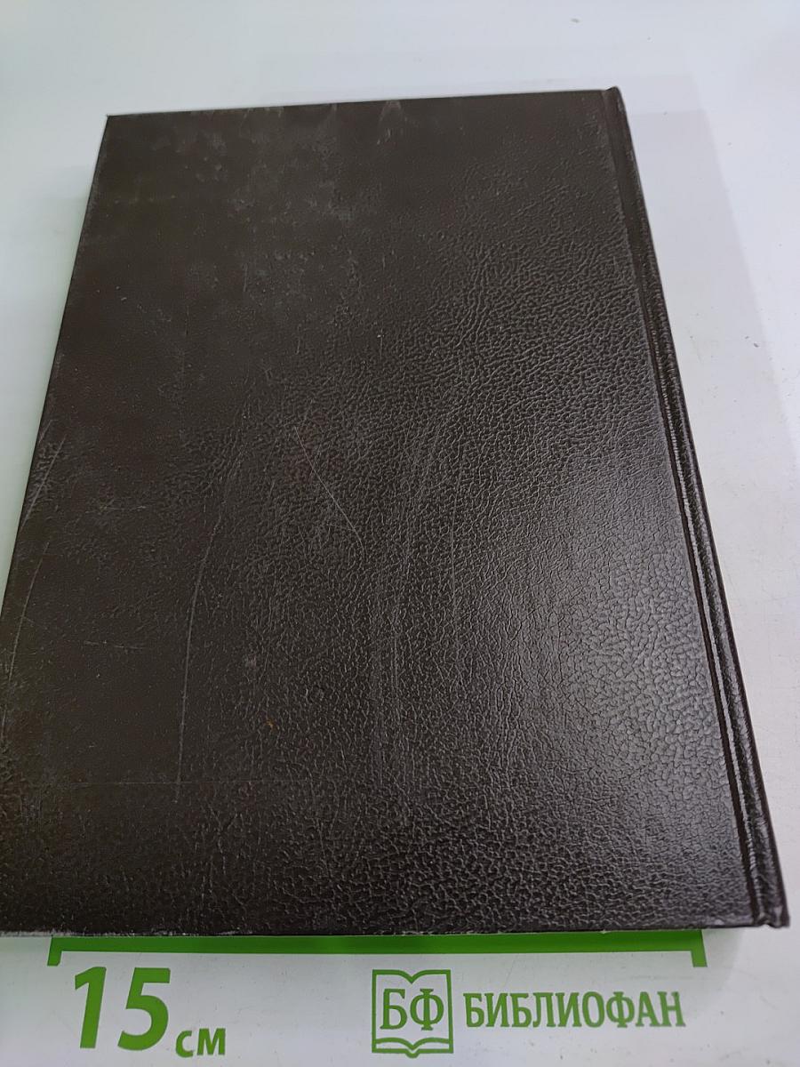 Словарь современного русского литературного языка. Том III