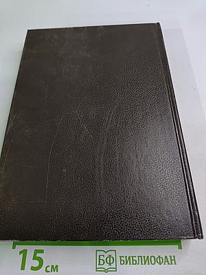 Словарь современного русского литературного языка. Том III