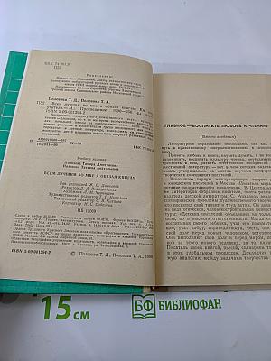 Всем лучшим во мне я обязан книгам. Книга для учителя