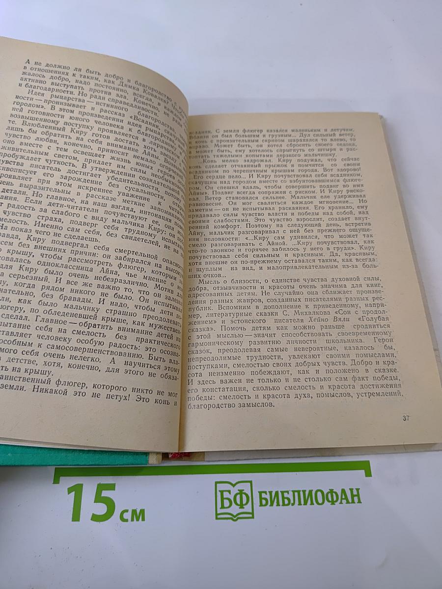 Всем лучшим во мне я обязан книгам. Книга для учителя
