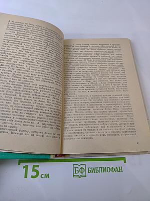 Всем лучшим во мне я обязан книгам. Книга для учителя