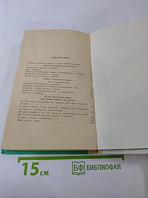 Всем лучшим во мне я обязан книгам. Книга для учителя