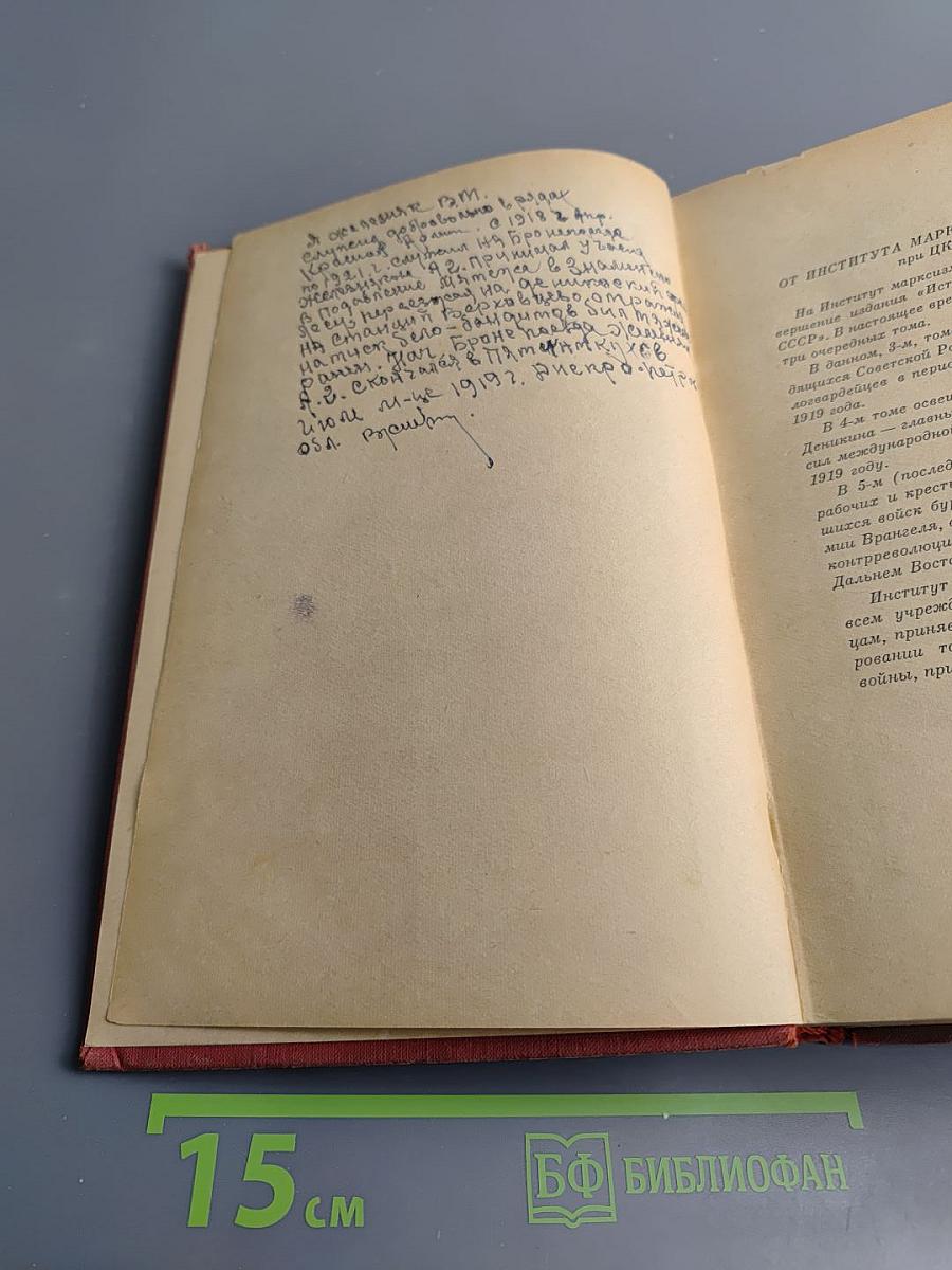 История гражданской войны в СССР. Том третий