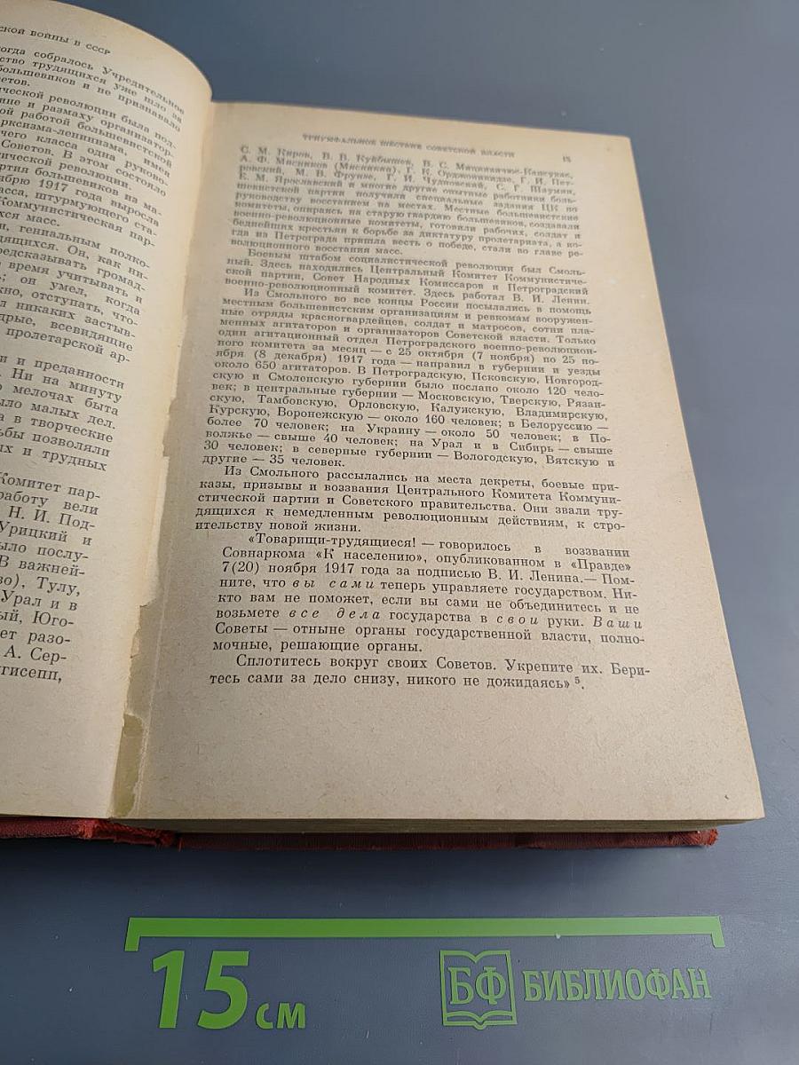 История гражданской войны в СССР. Том третий