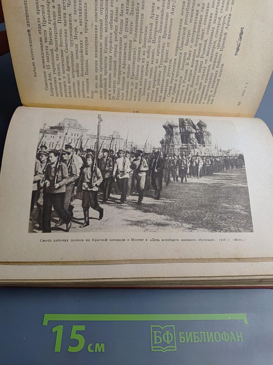 История гражданской войны в СССР. Том третий