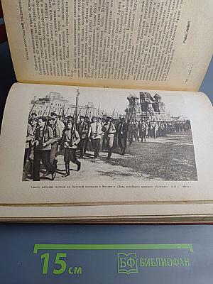 История гражданской войны в СССР. Том третий