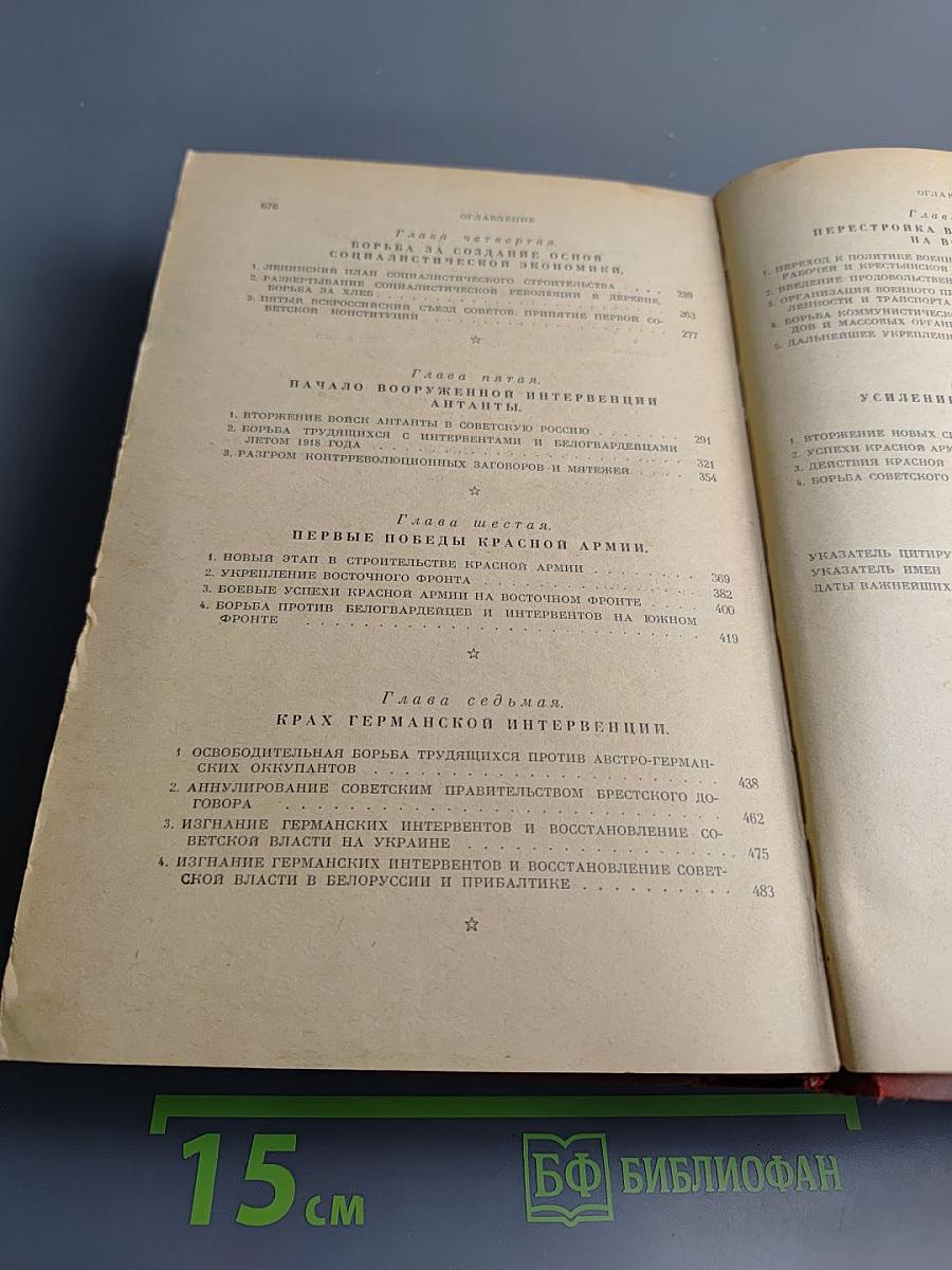 История гражданской войны в СССР. Том третий