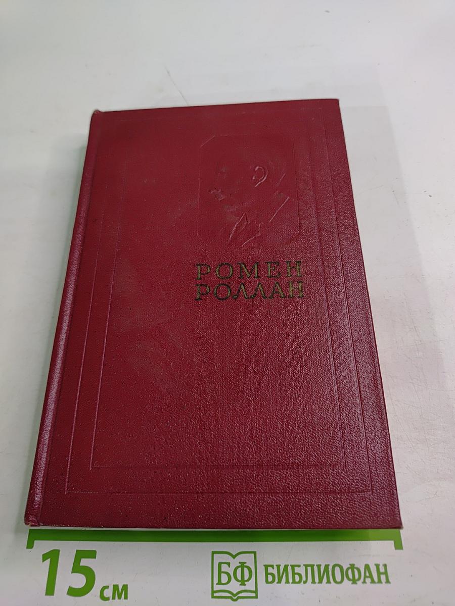 Собрание сочинений. Том седьмой: Кола Брюньон. Лиалюли. Пьер и Люс