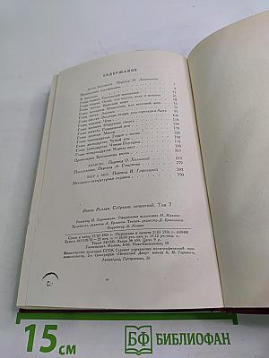 Собрание сочинений. Том седьмой: Кола Брюньон. Лиалюли. Пьер и Люс