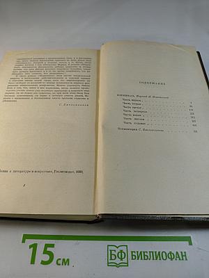 Собрание сочинений Том десятый. Жерминаль