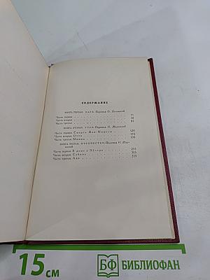 Собрание сочинений. Том третий. Жан-Кристоф. Книги первая, вторая и третья
