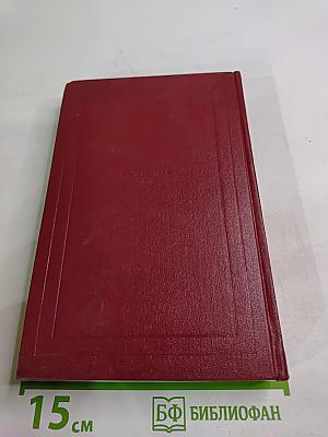 Собрание сочинений. Том третий. Жан-Кристоф. Книги первая, вторая и третья