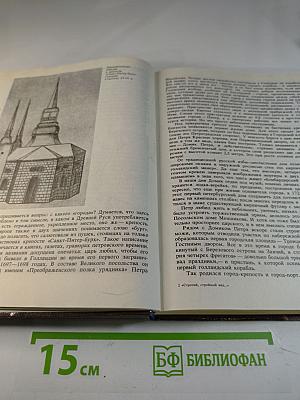 Строгий, стройный вид...