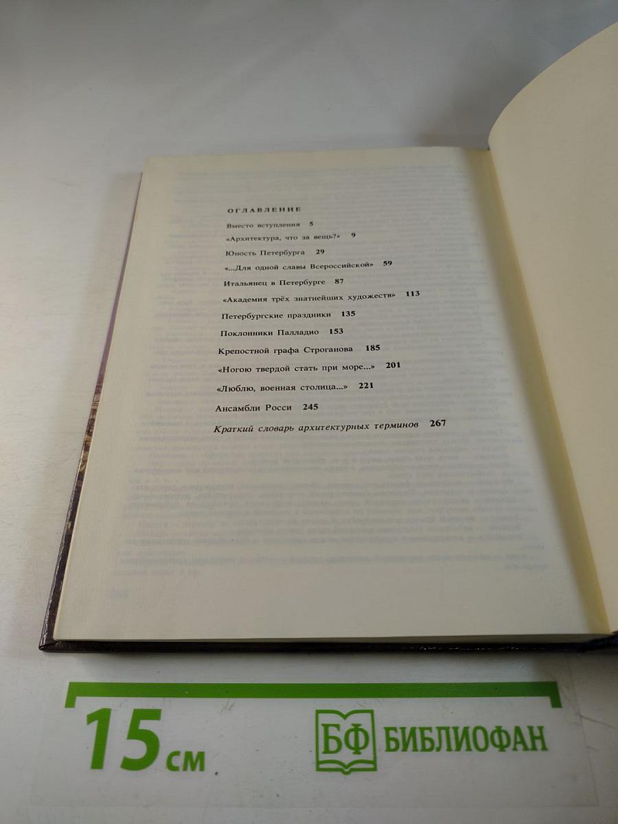 Строгий, стройный вид...