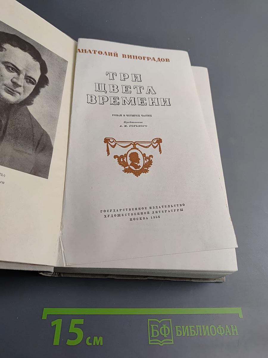 Три цвета времени