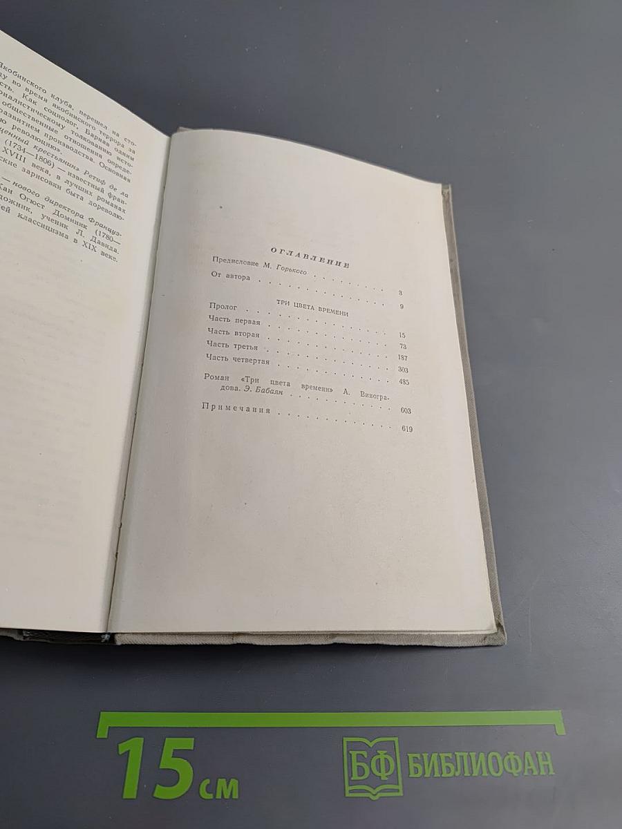 Три цвета времени