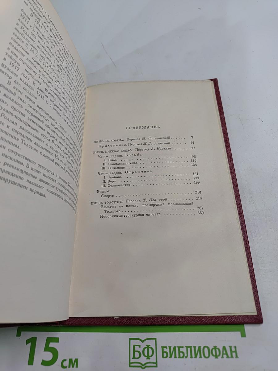 Собрание сочинений. Том 2. Жизни великих людей