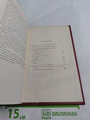 Собрание сочинений. Том 2. Жизни великих людей