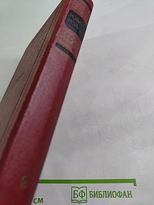 Собрание сочинений. Том 2. Жизни великих людей