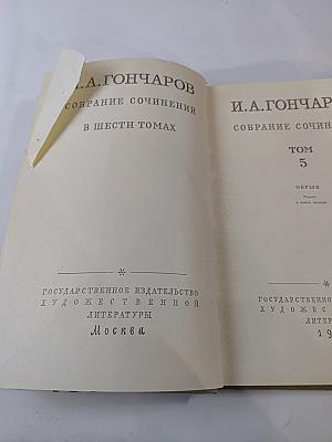 Собрание сочинений. Том 5. Обрыв