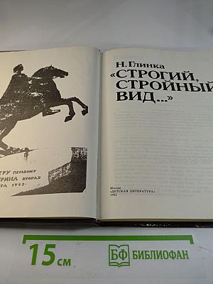 Строгий, стройный вид...