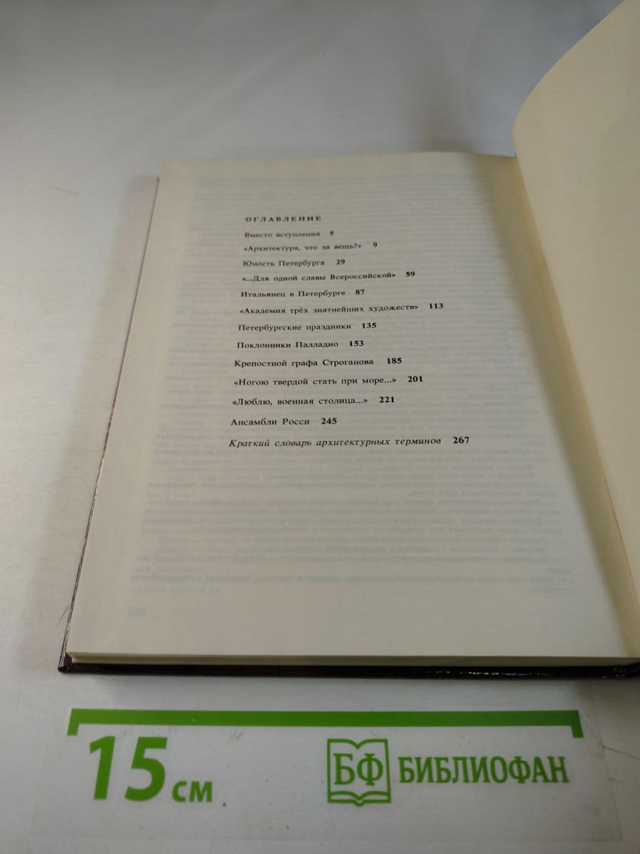 Строгий, стройный вид...