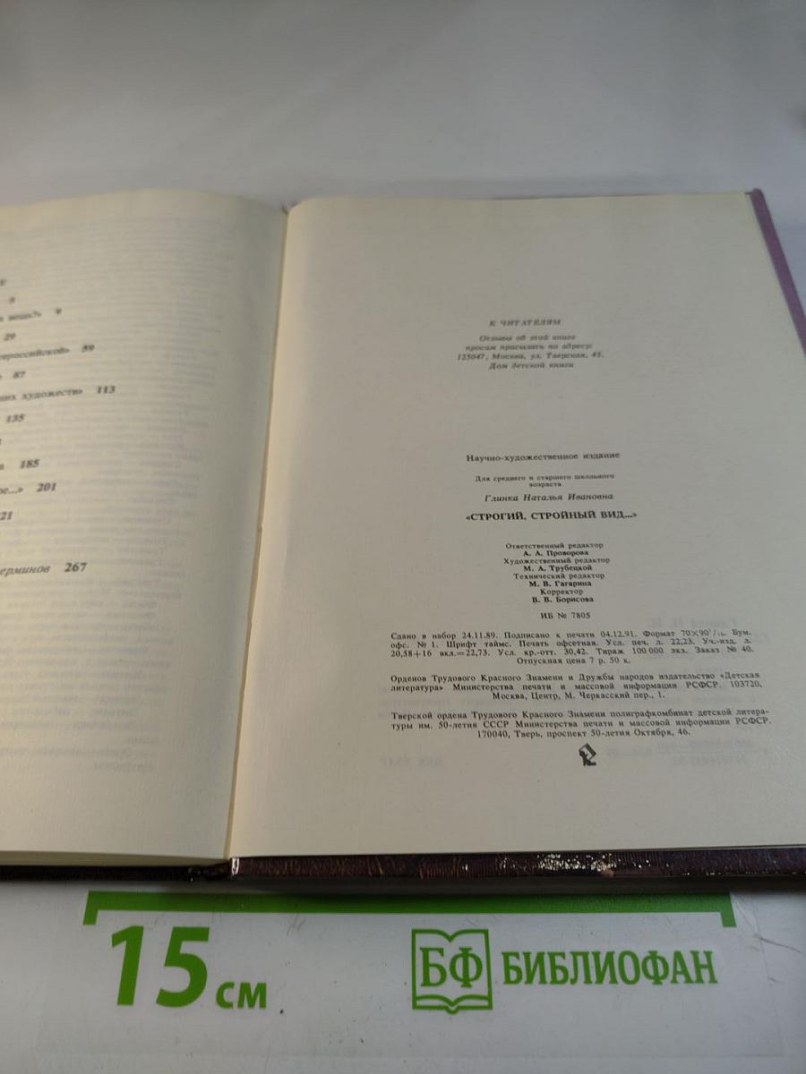 Строгий, стройный вид...