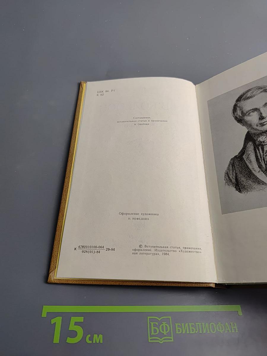 А.В. Кольцов. Сочинения