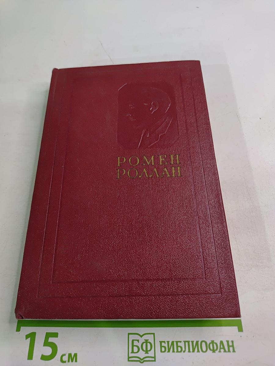 Собрание сочинений. Том двенадцатый. Бетховен. Великие творческие эпохи. Незавершенный собор.