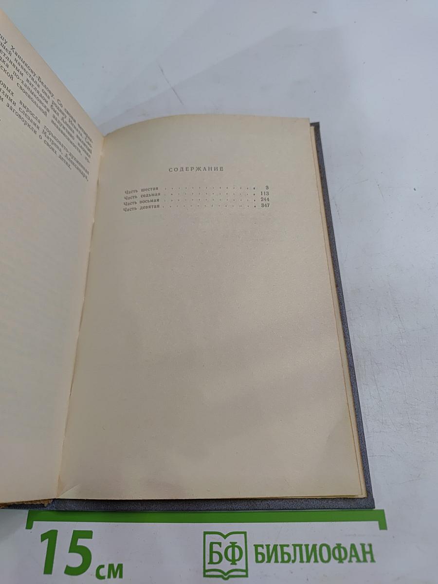 Воля. Части шестая - девятая