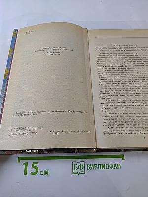 Три мушкетера