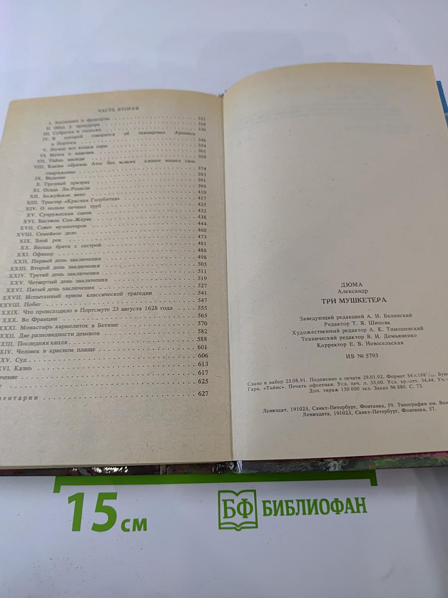 Три мушкетера