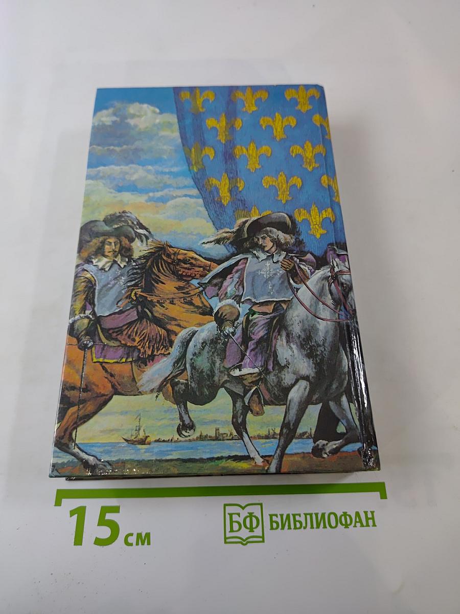 Три мушкетера