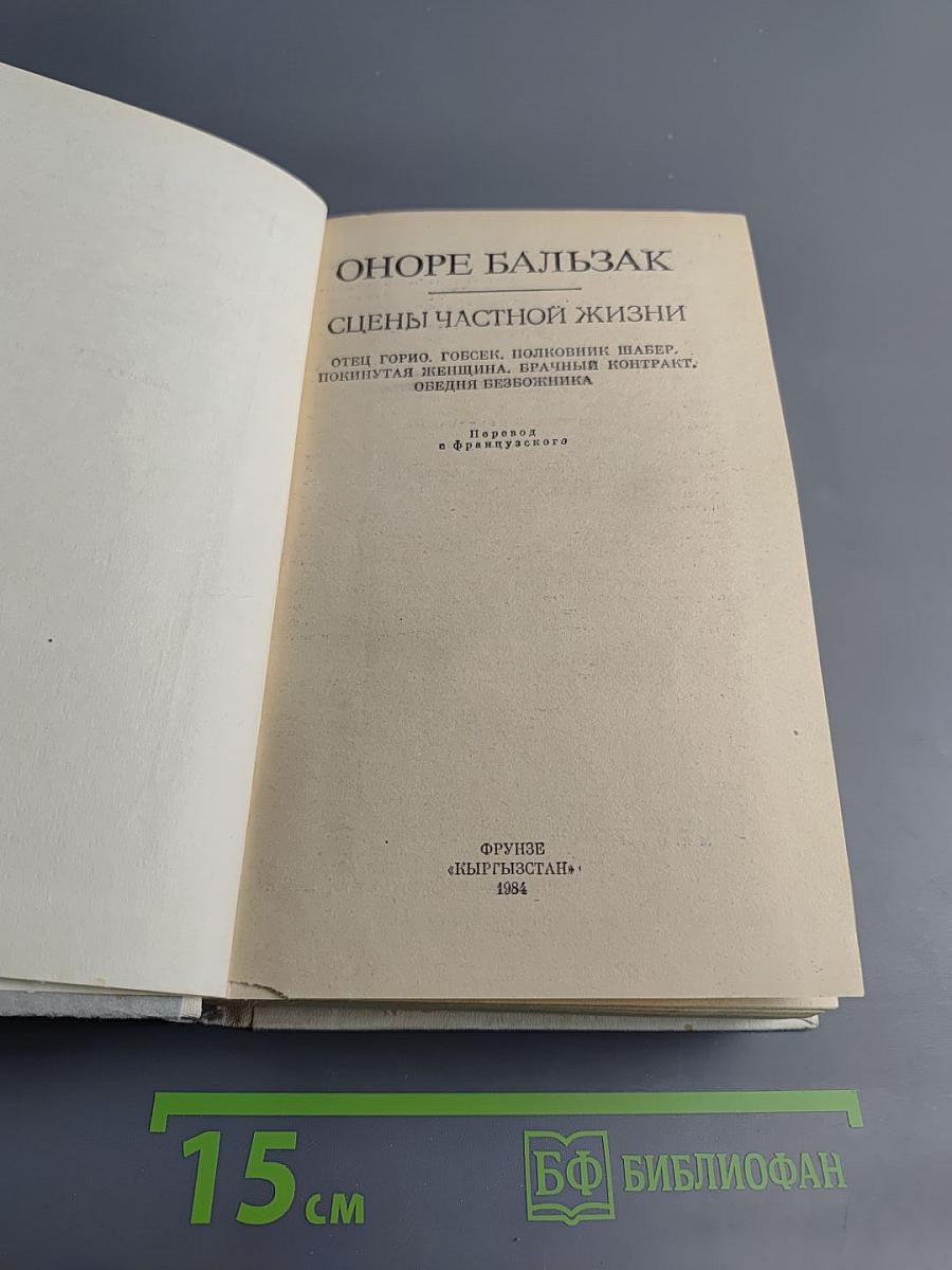 Сцены частной жизни