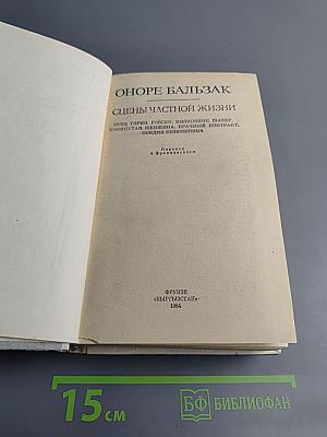 Сцены частной жизни