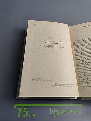 Сцены частной жизни