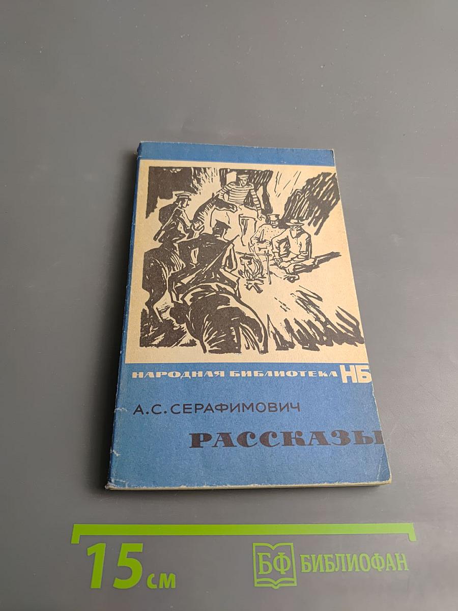 Рассказы