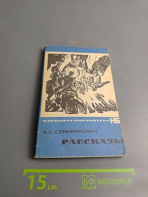 Рассказы