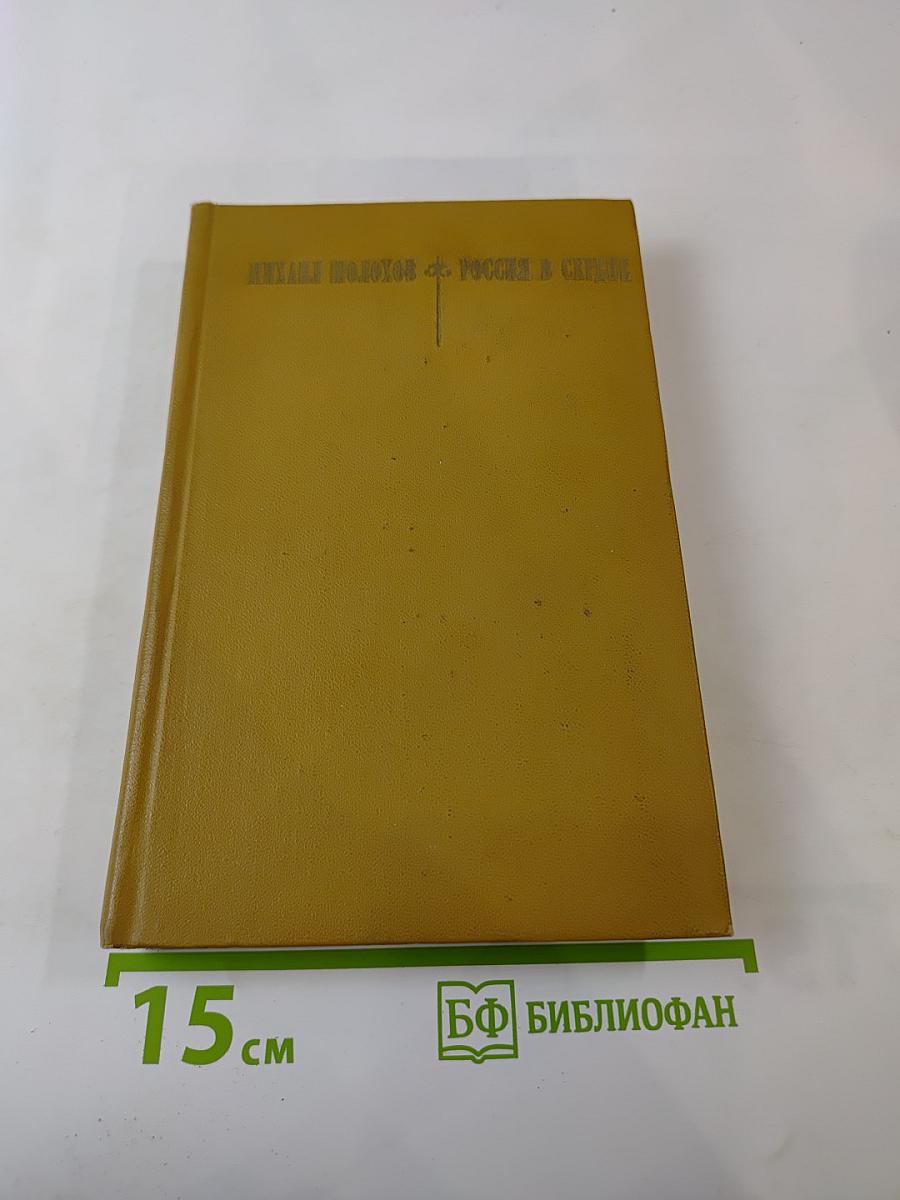 Россия в сердце