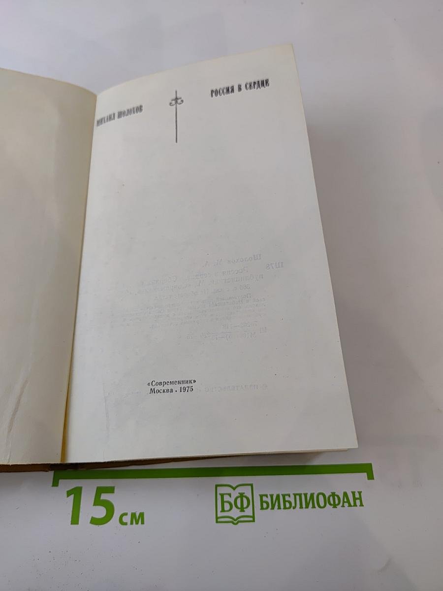 Россия в сердце