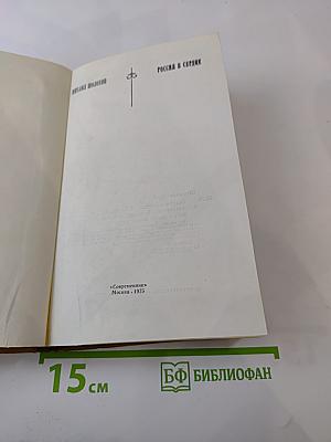 Россия в сердце