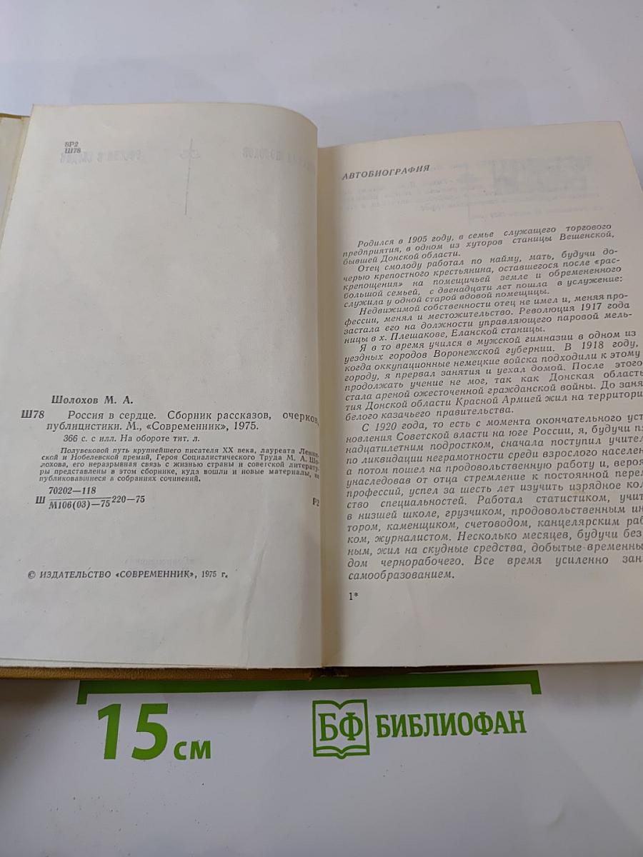 Россия в сердце