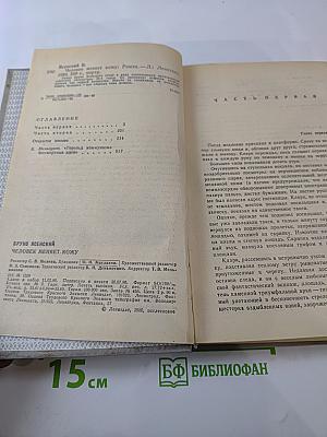 Человек меняет кожу